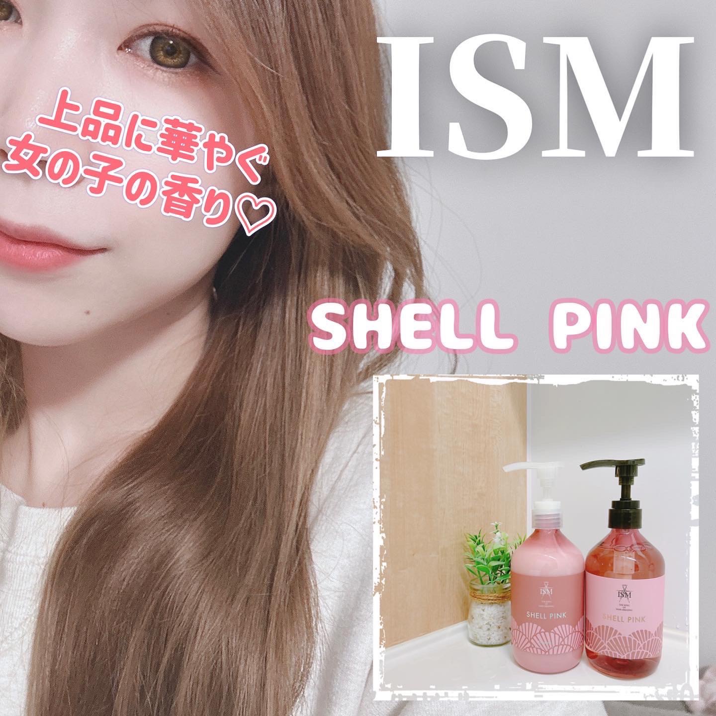 ISM SHELL PINK シャンプー トリートメント