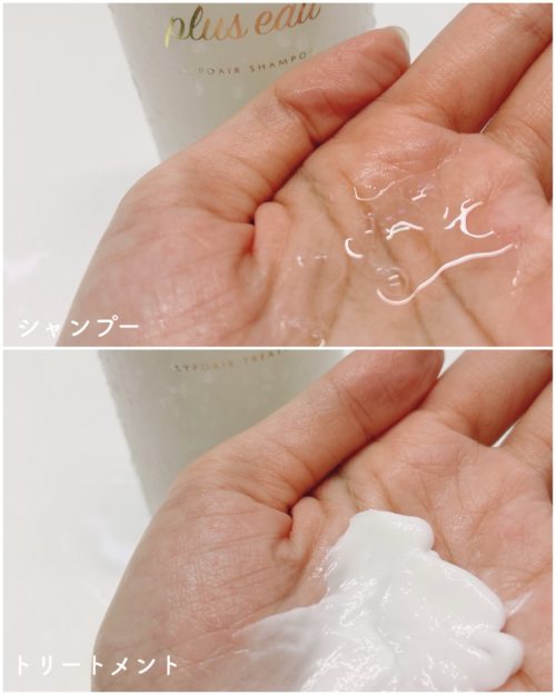 プリュスオー リポアシャンプー＆トリートメント