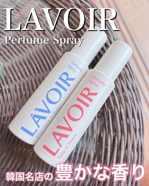 LAVOIR パフュームスプレー　韓国香水