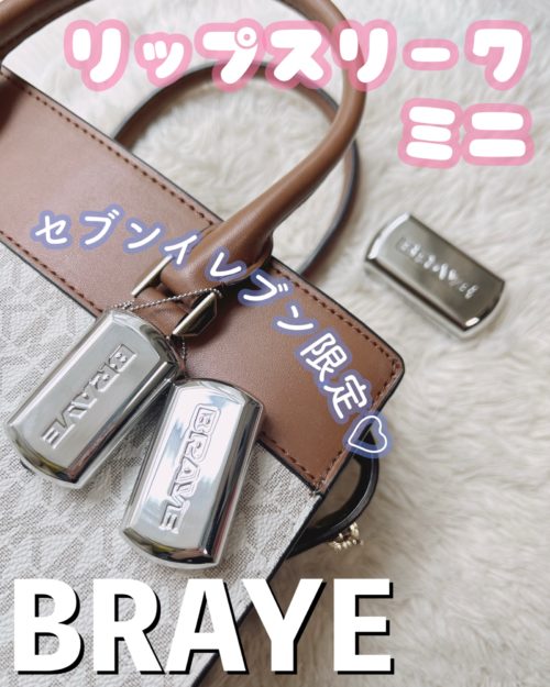 BRAYE リップスリークミニ